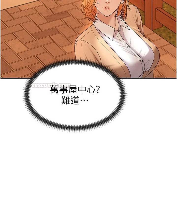 肉體審判第47話-渴望被填滿的慾望 第42頁