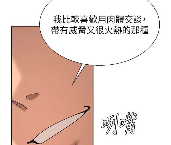 肉體審判第47話-渴望被填滿的慾望 第65頁