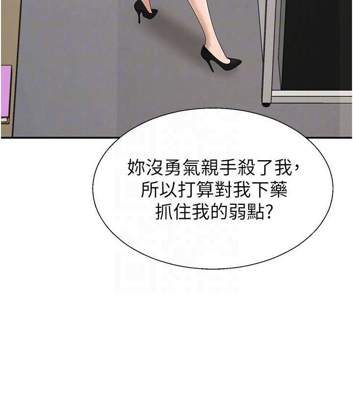 肉體審判第47話-渴望被填滿的慾望 第99頁