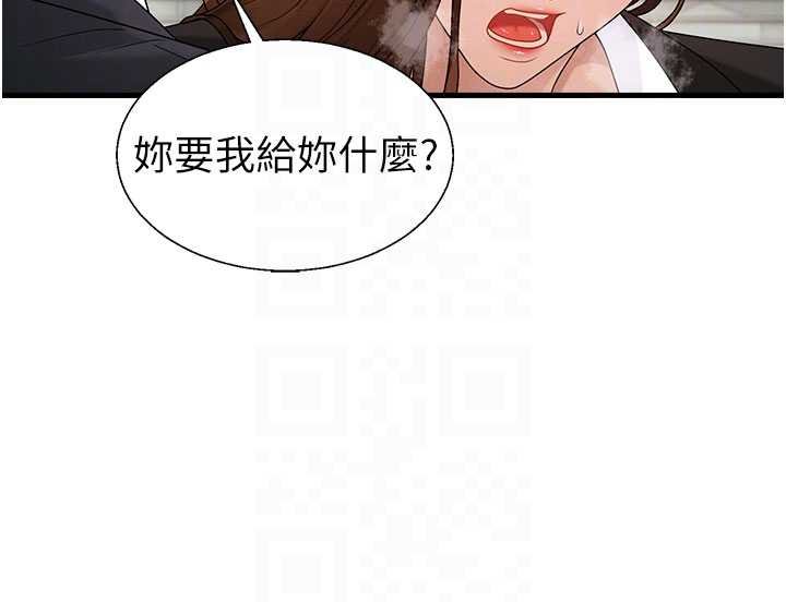 肉體審判第47話-渴望被填滿的慾望 第114頁