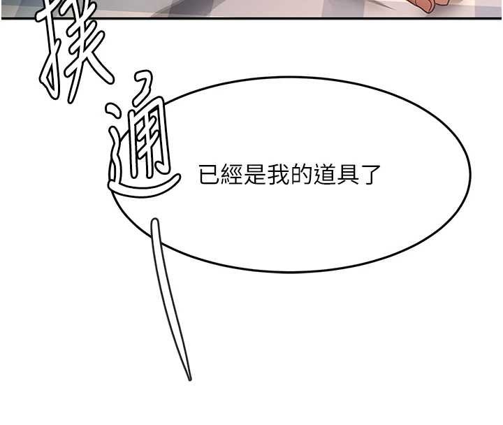 頂加套房的春天第63話-成功收服洩慾道具 第8頁