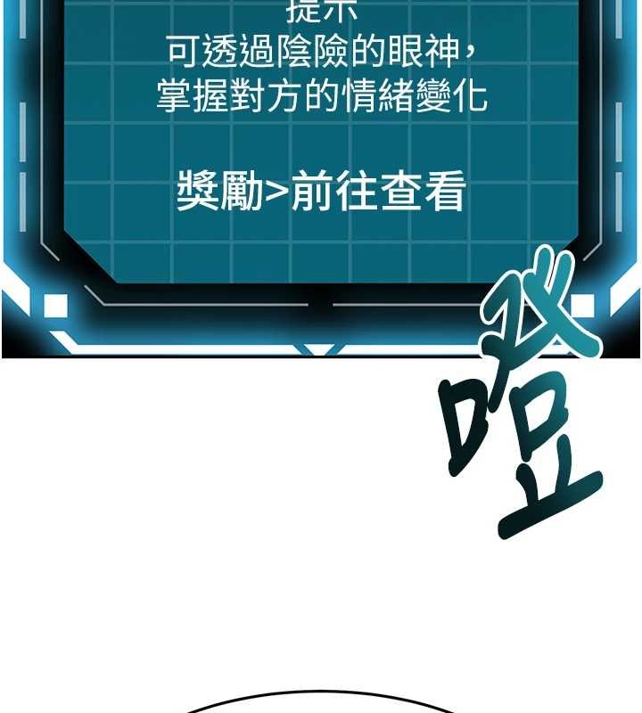 頂加套房的春天第63話-成功收服洩慾道具 第75頁