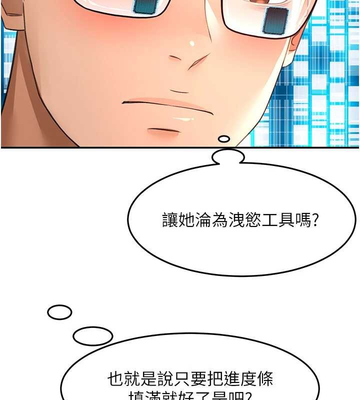 頂加套房的春天第63話-成功收服洩慾道具 第77頁