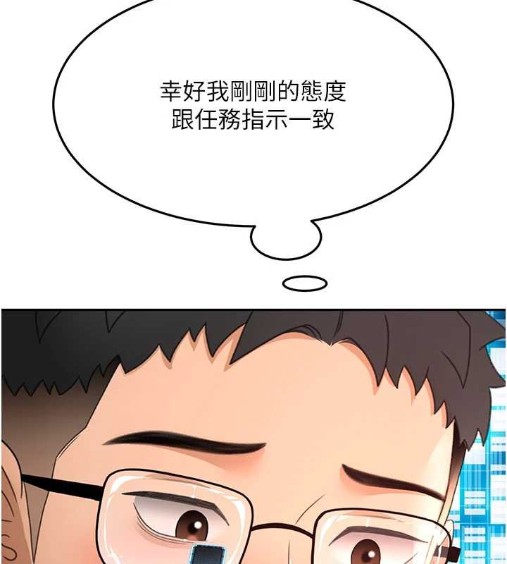 頂加套房的春天第63話-成功收服洩慾道具 第76頁