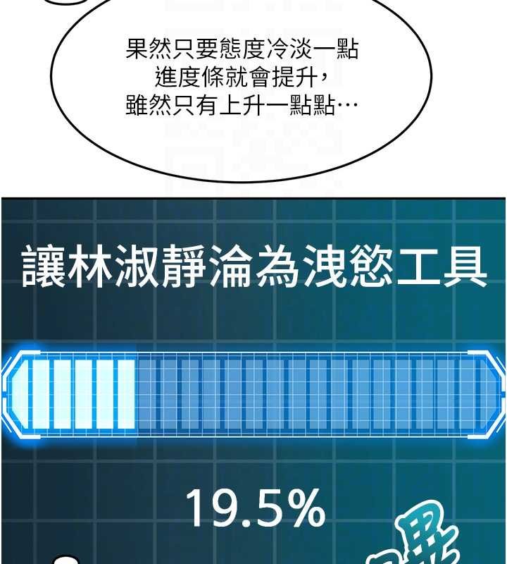 頂加套房的春天第63話-成功收服洩慾道具 第88頁