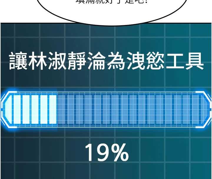 頂加套房的春天第63話-成功收服洩慾道具 第78頁