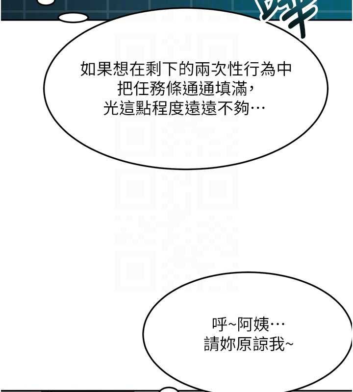 頂加套房的春天第63話-成功收服洩慾道具 第89頁