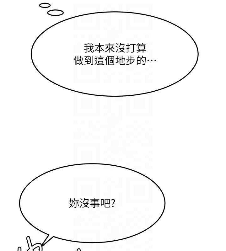 頂加套房的春天第63話-成功收服洩慾道具 第92頁