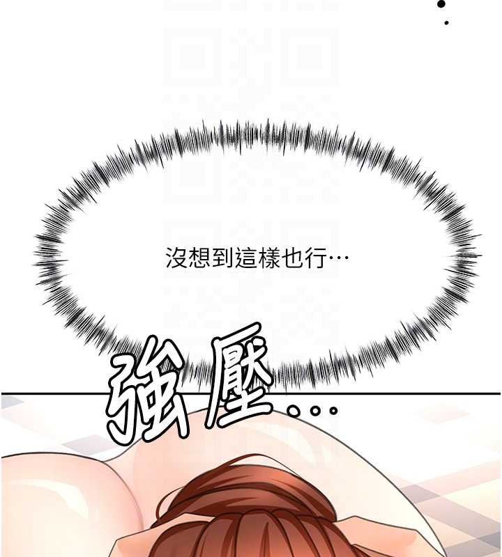 頂加套房的春天第63話-成功收服洩慾道具 第109頁