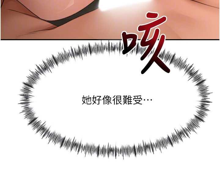 頂加套房的春天第63話-成功收服洩慾道具 第111頁