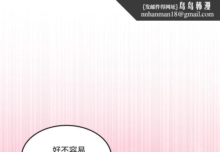 男人止步第50話 第1頁