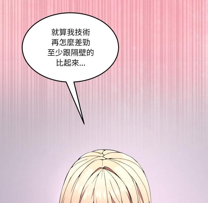 男人止步第50話 第6頁