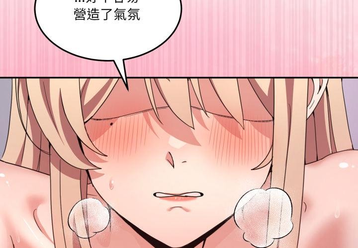 男人止步第50話 第2頁