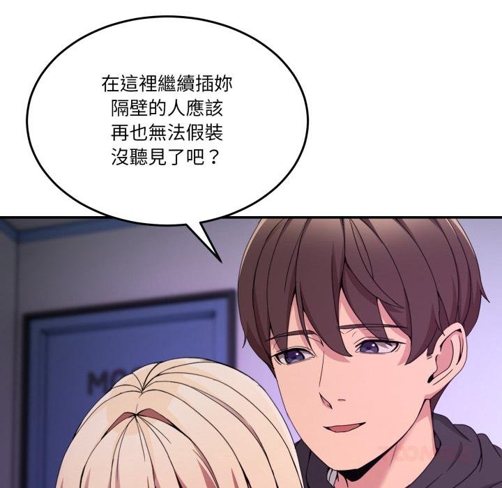 男人止步第50話 第63頁