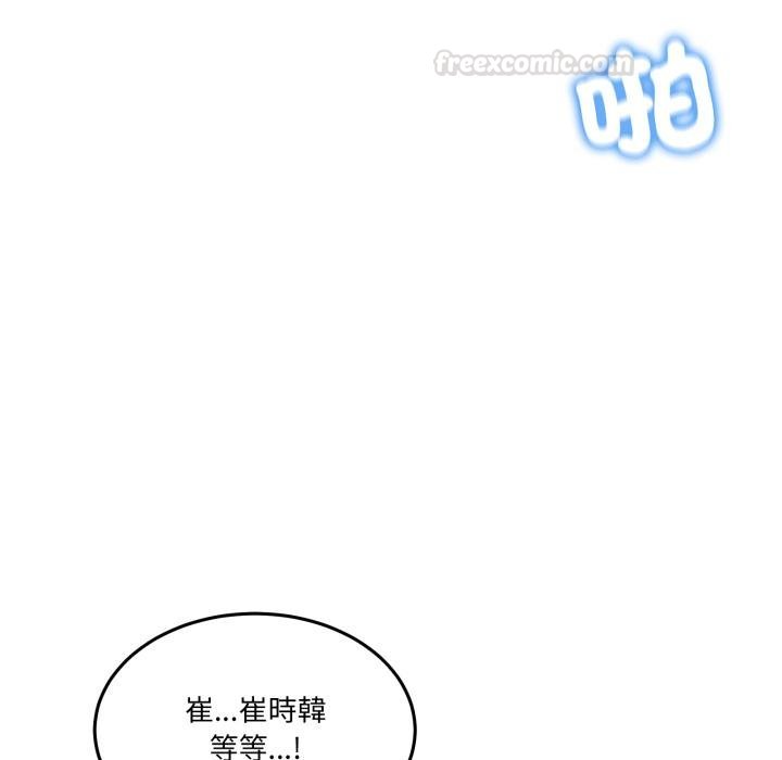 男人止步第50話 第84頁