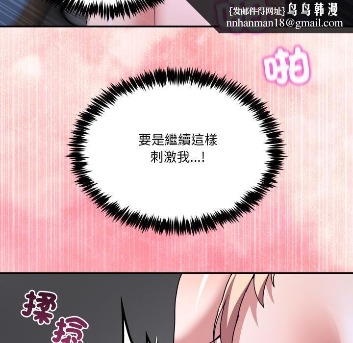 男人止步第50話 第91頁