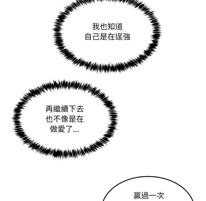 男人止步第50話 第124頁