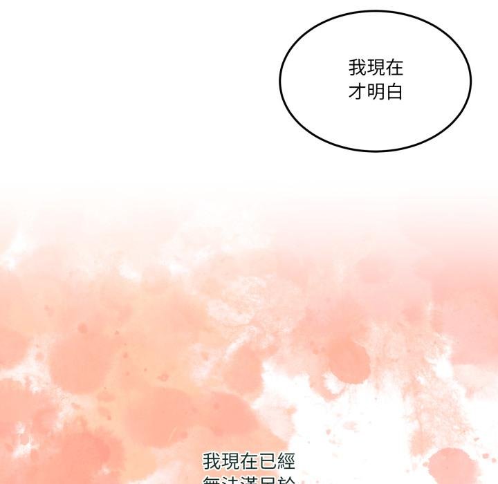 男人止步第50話 第129頁