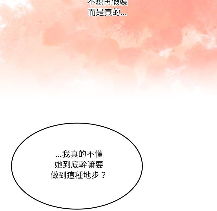 男人止步第50話 第132頁