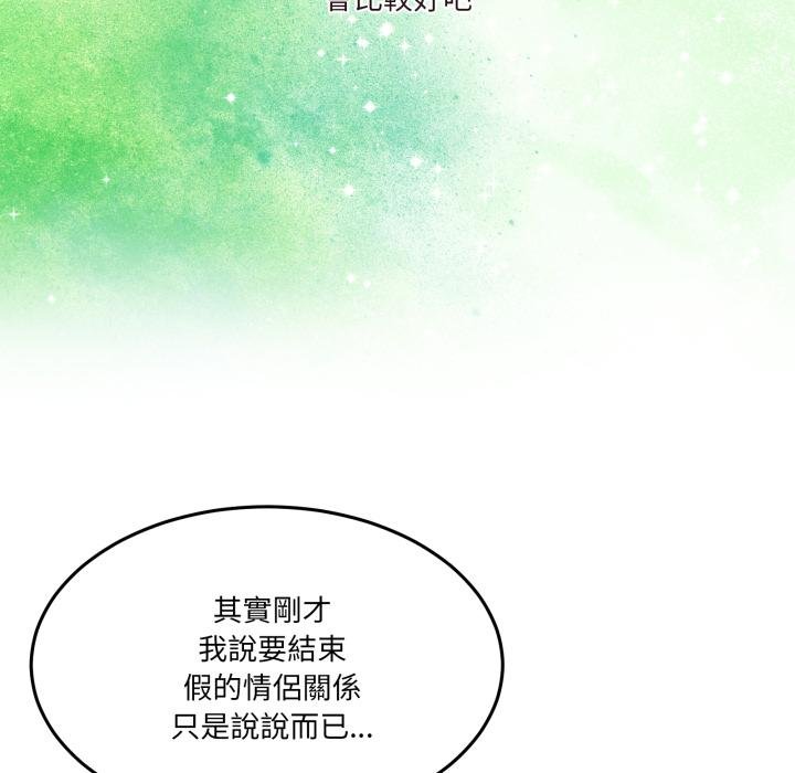 男人止步第50話 第145頁