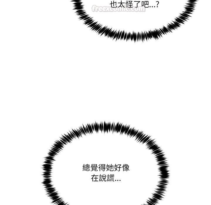 男人止步第50話 第154頁