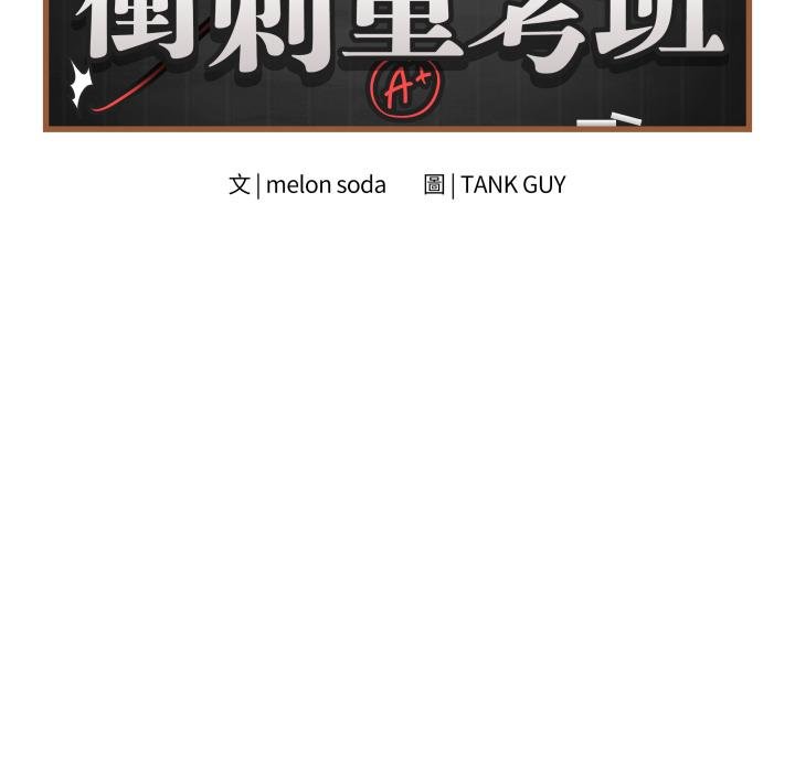 最後的沖刺第56話 第117頁