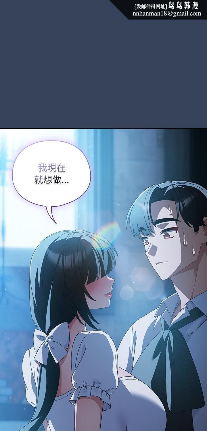 请弄臟我的女朋友第49話