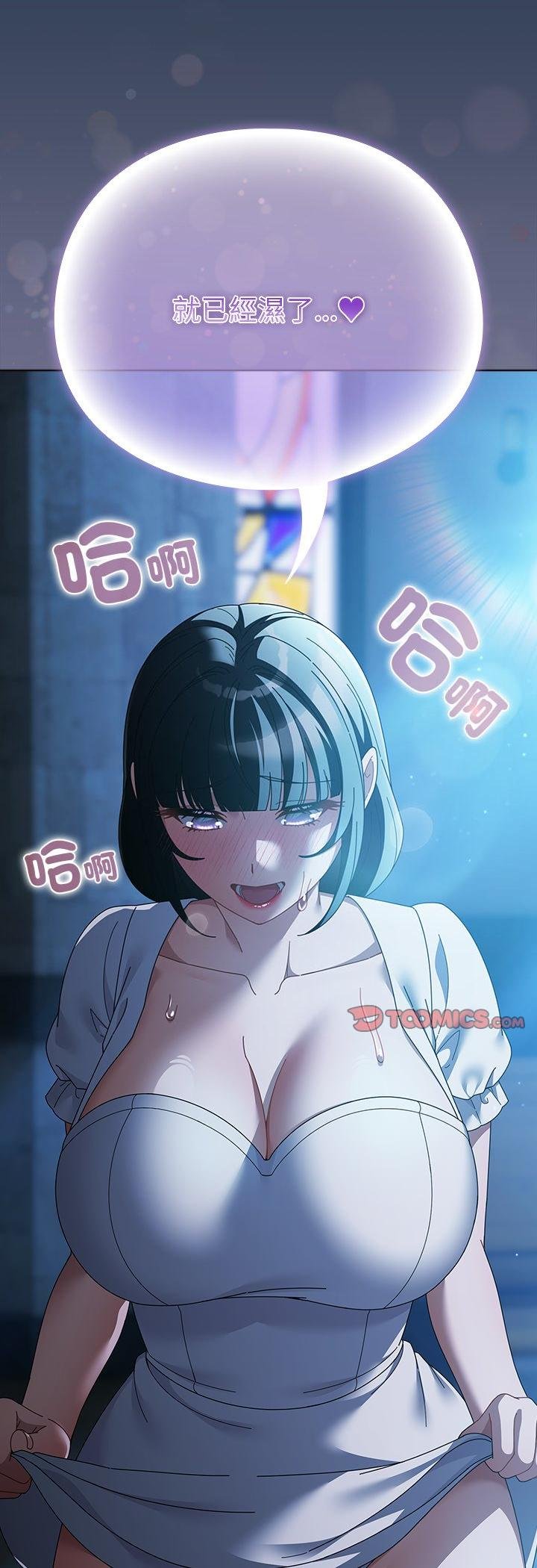 请弄臟我的女朋友第49話