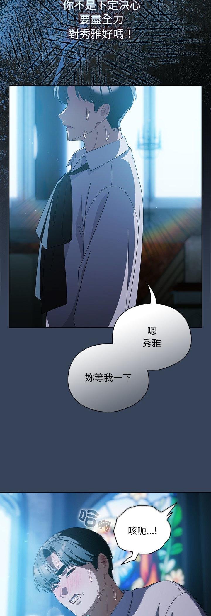 请弄臟我的女朋友第49話