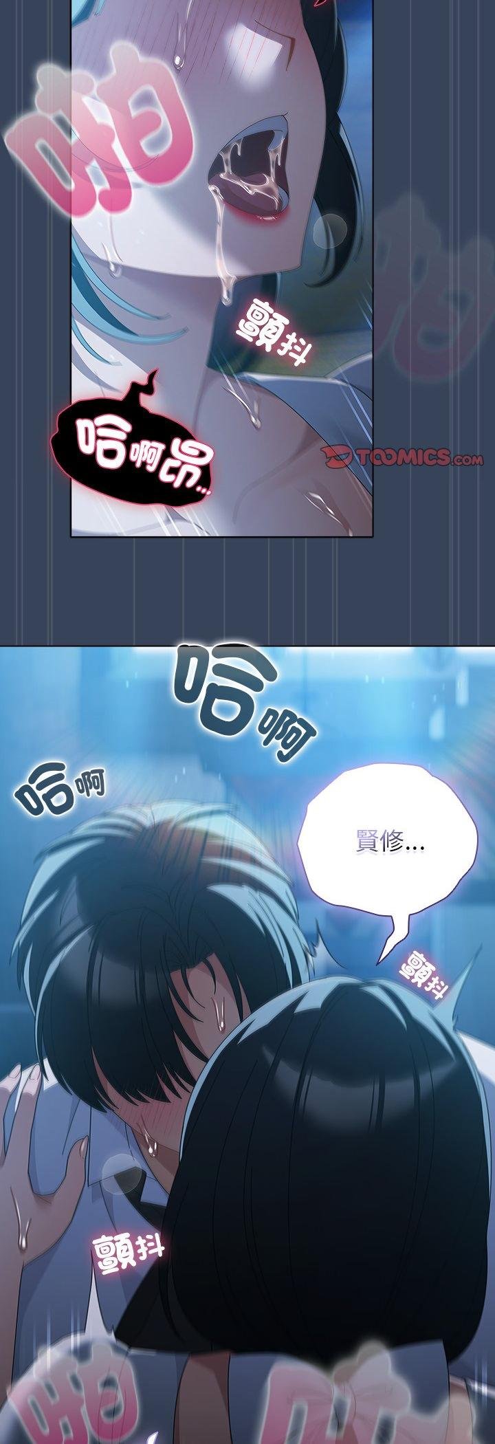 请弄臟我的女朋友第49話