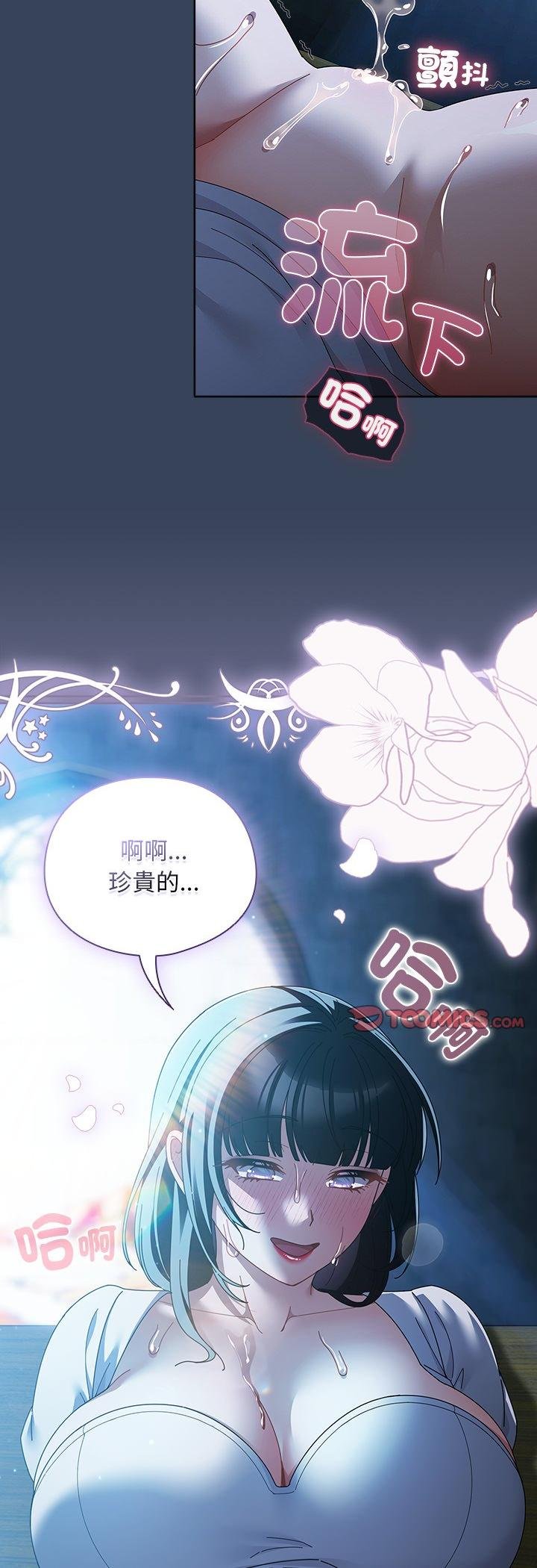 请弄臟我的女朋友第49話