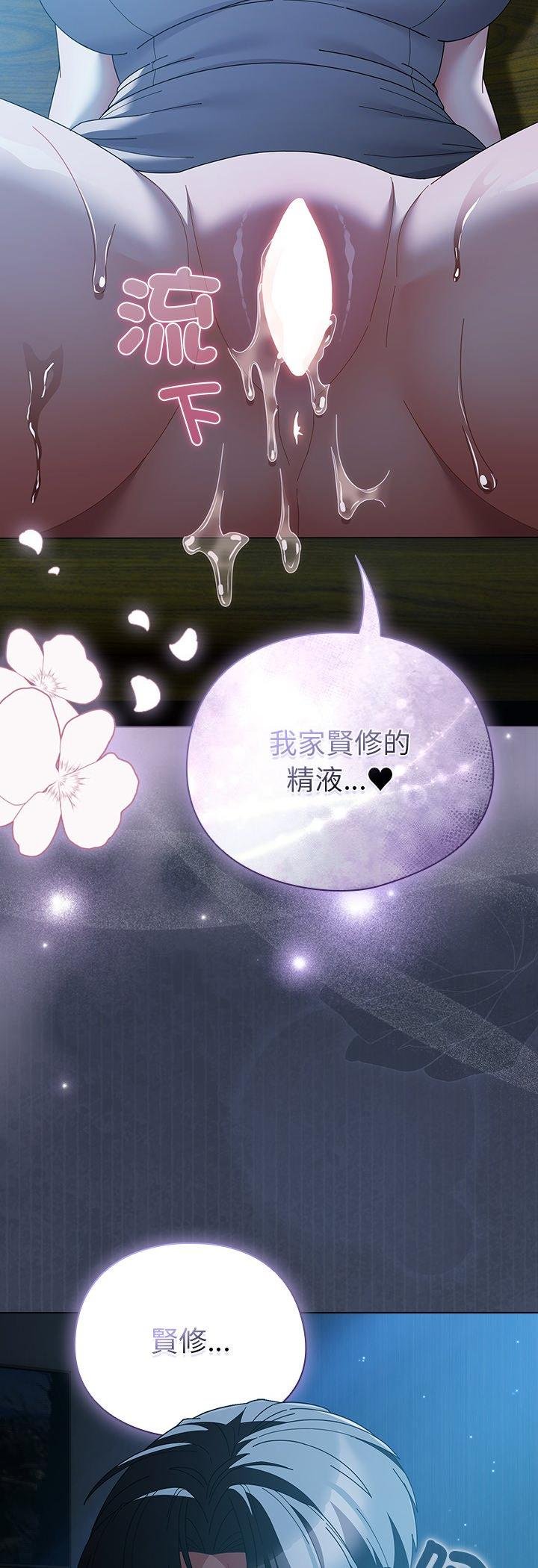请弄臟我的女朋友第49話