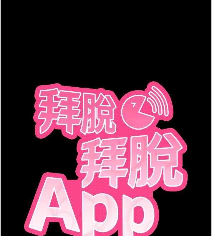 拜脫拜脫App第59話-直播我們的做愛畫面 第11頁