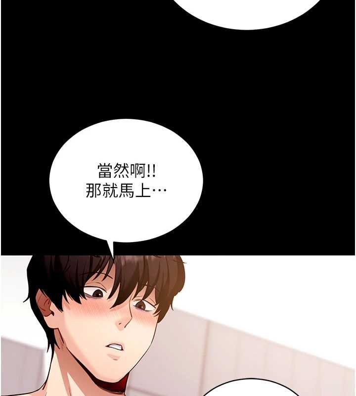 拜脫拜脫App第59話-直播我們的做愛畫面 第31頁