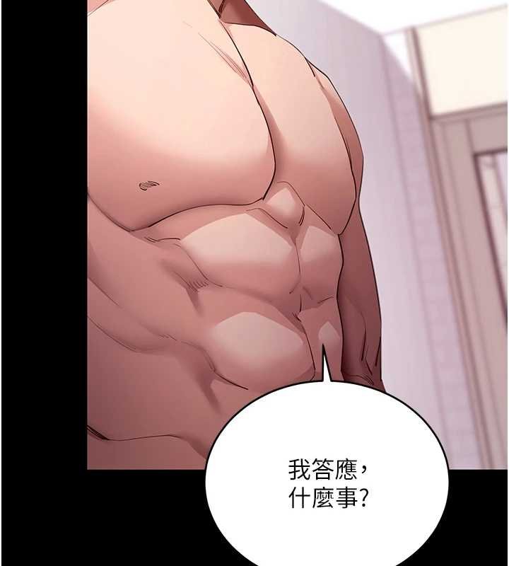 拜脫拜脫App第59話-直播我們的做愛畫面 第39頁