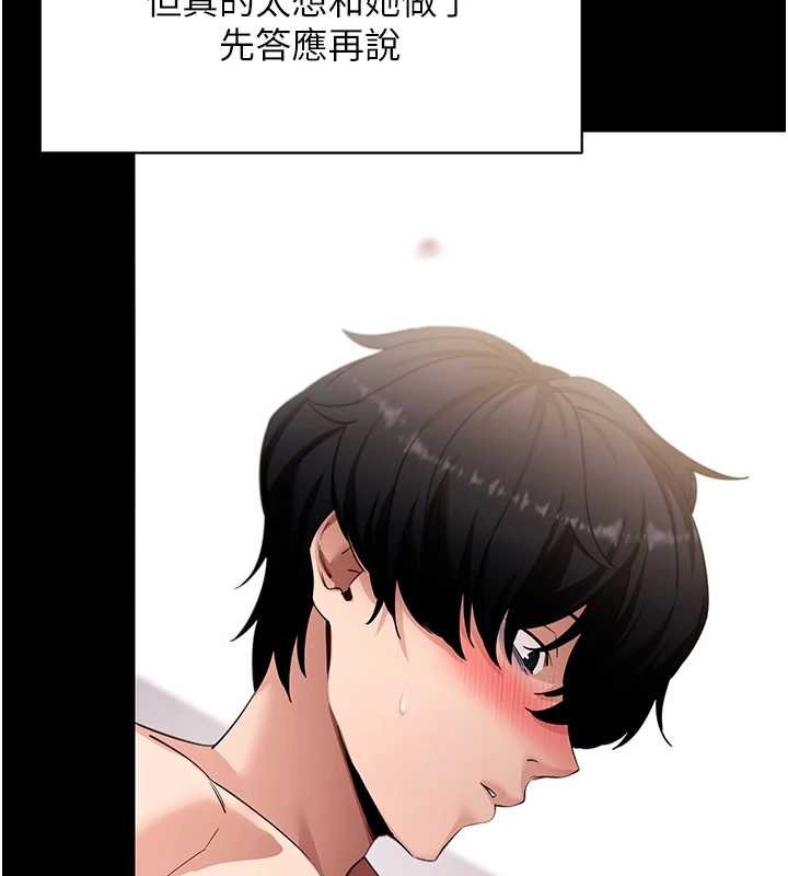 拜脫拜脫App第59話-直播我們的做愛畫面 第38頁