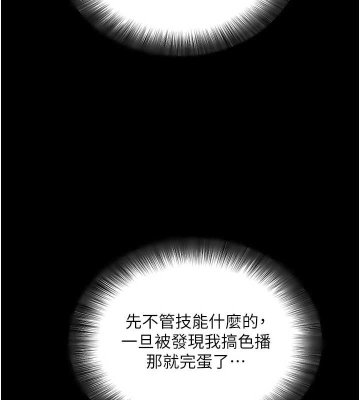 拜脫拜脫App第59話-直播我們的做愛畫面 第93頁