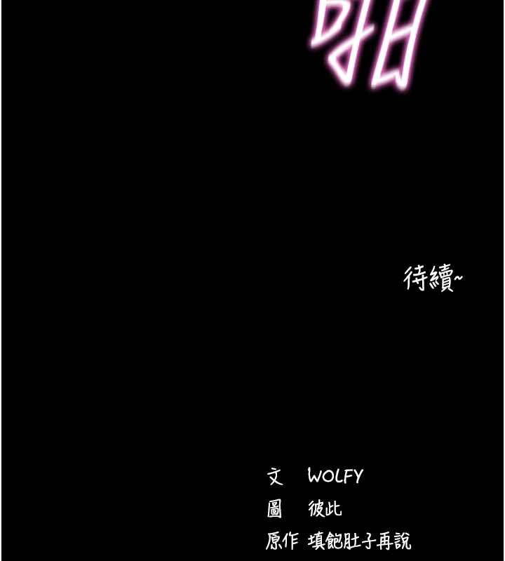 拜脫拜脫App第59話-直播我們的做愛畫面 第157頁