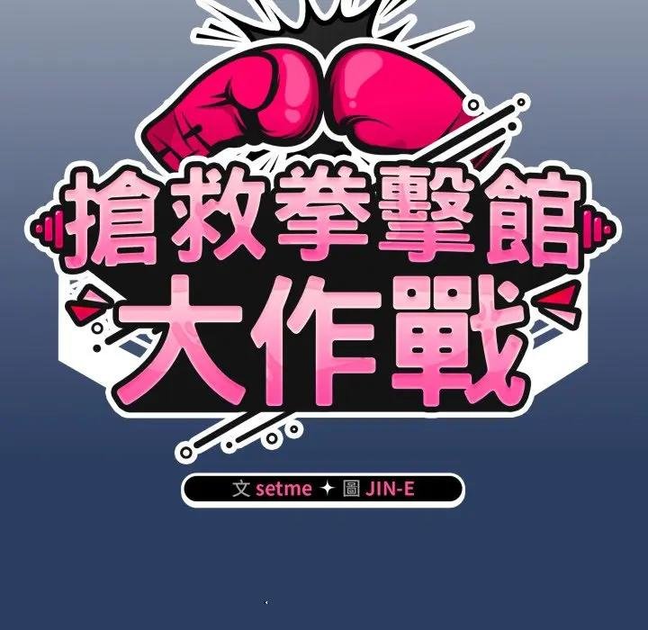 熱情拳擊館第67話 第58頁