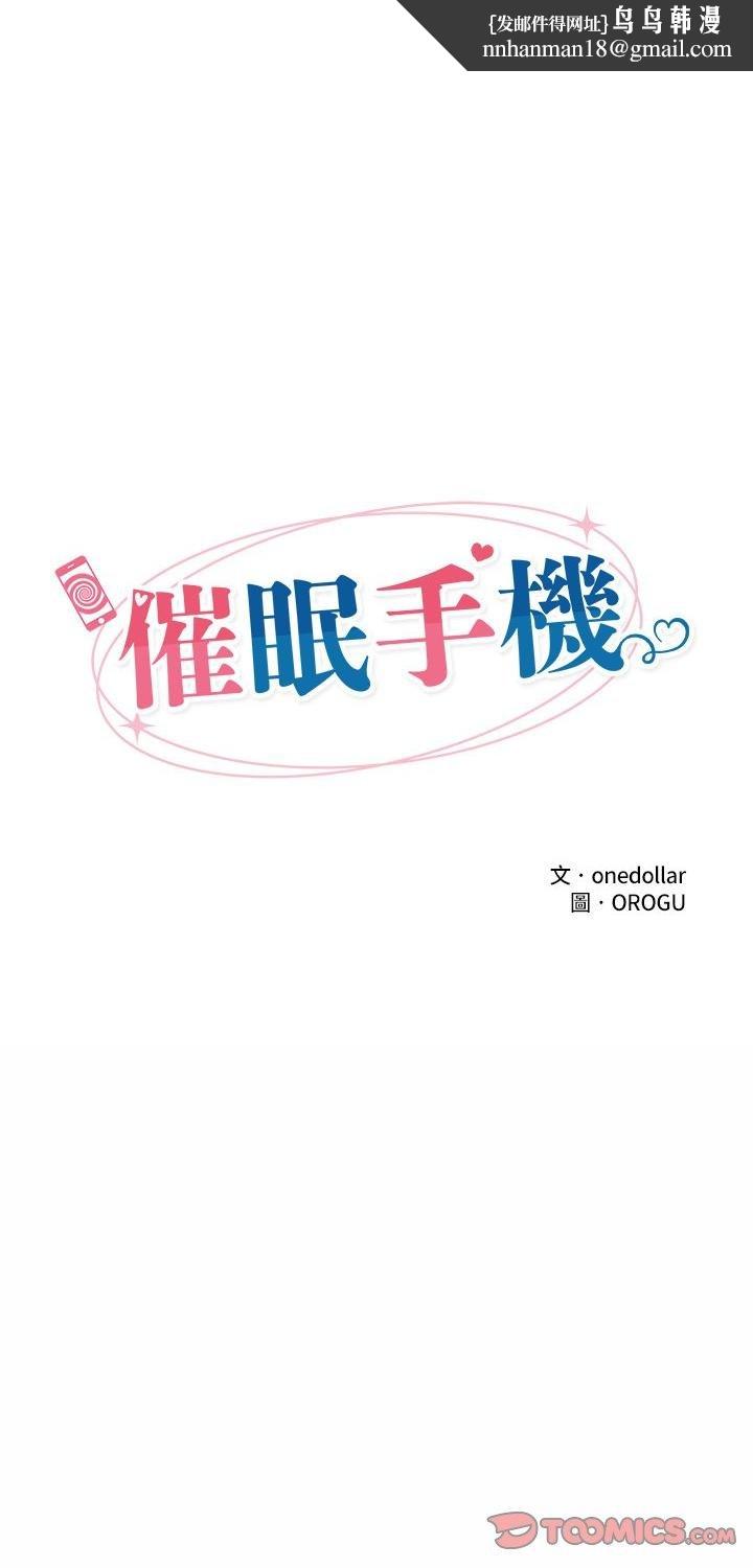 催眠手機第64話 第1頁