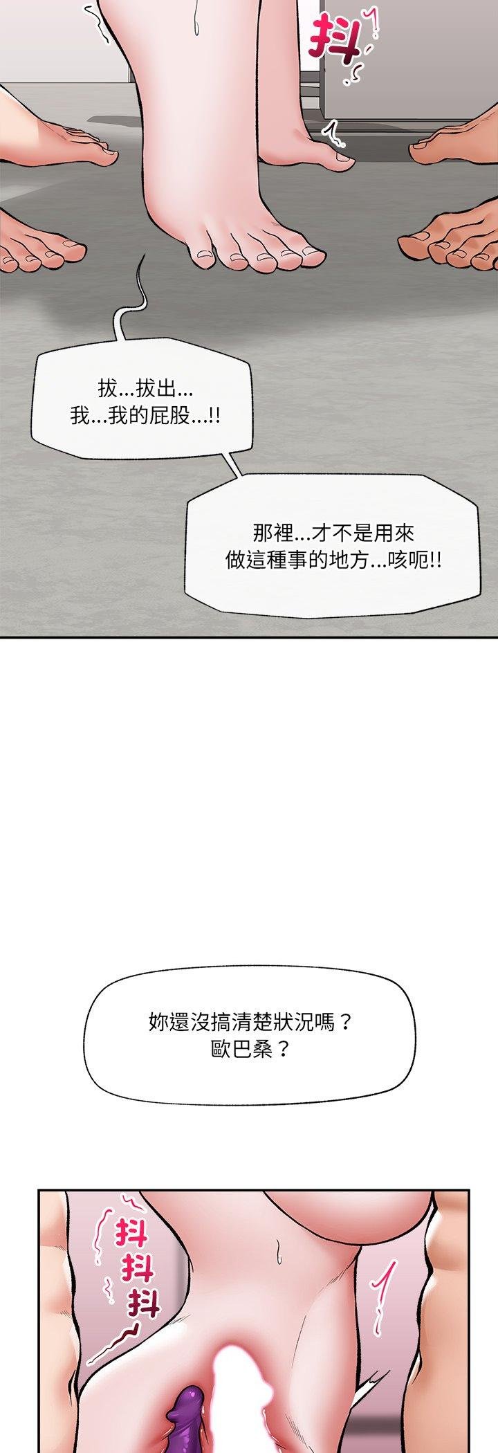 催眠手機第64話 第5頁
