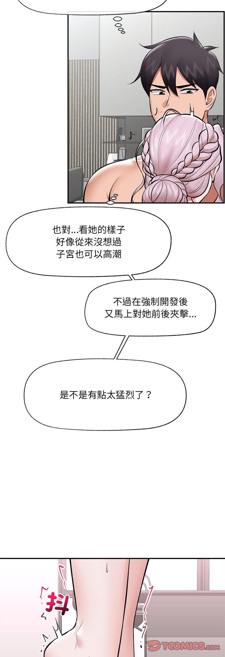 催眠手機第64話 第4頁