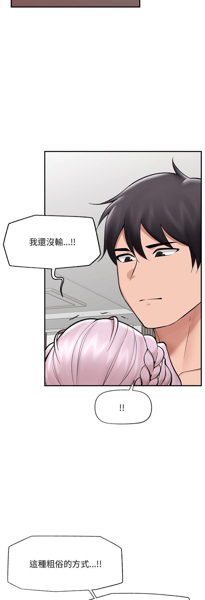 催眠手機第64話 第11頁