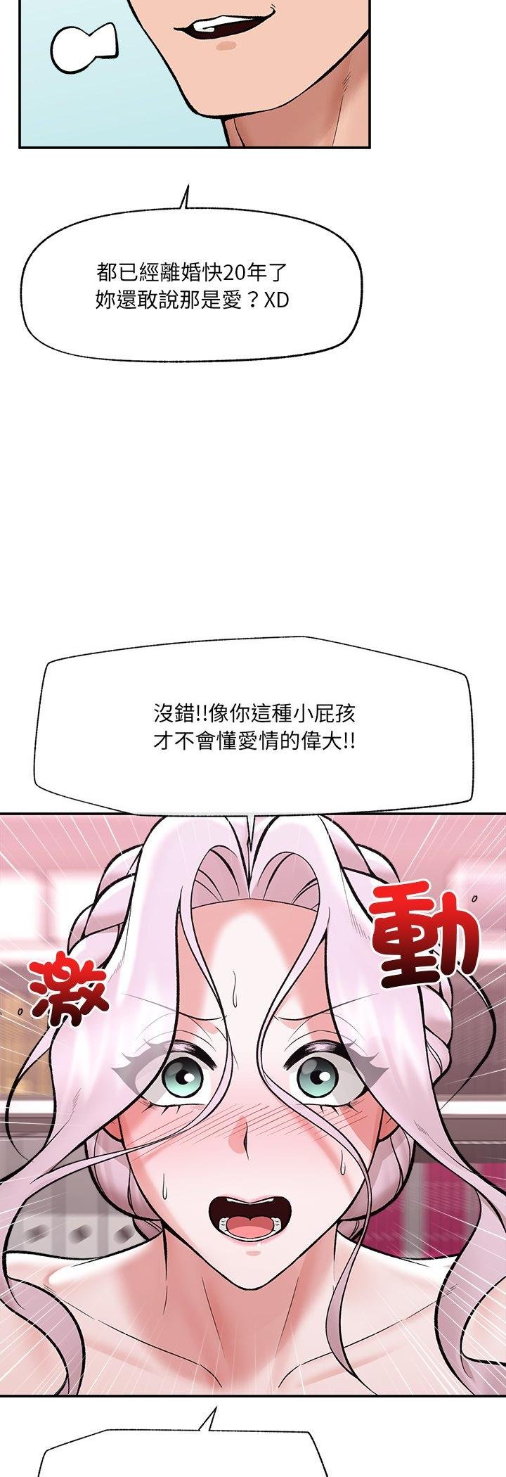 催眠手機第64話 第14頁