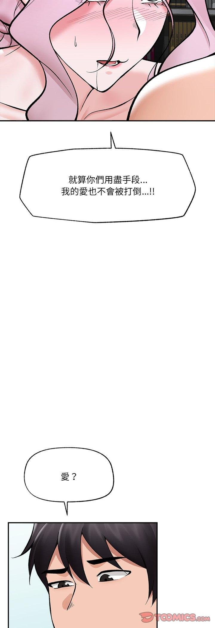 催眠手機第64話 第13頁