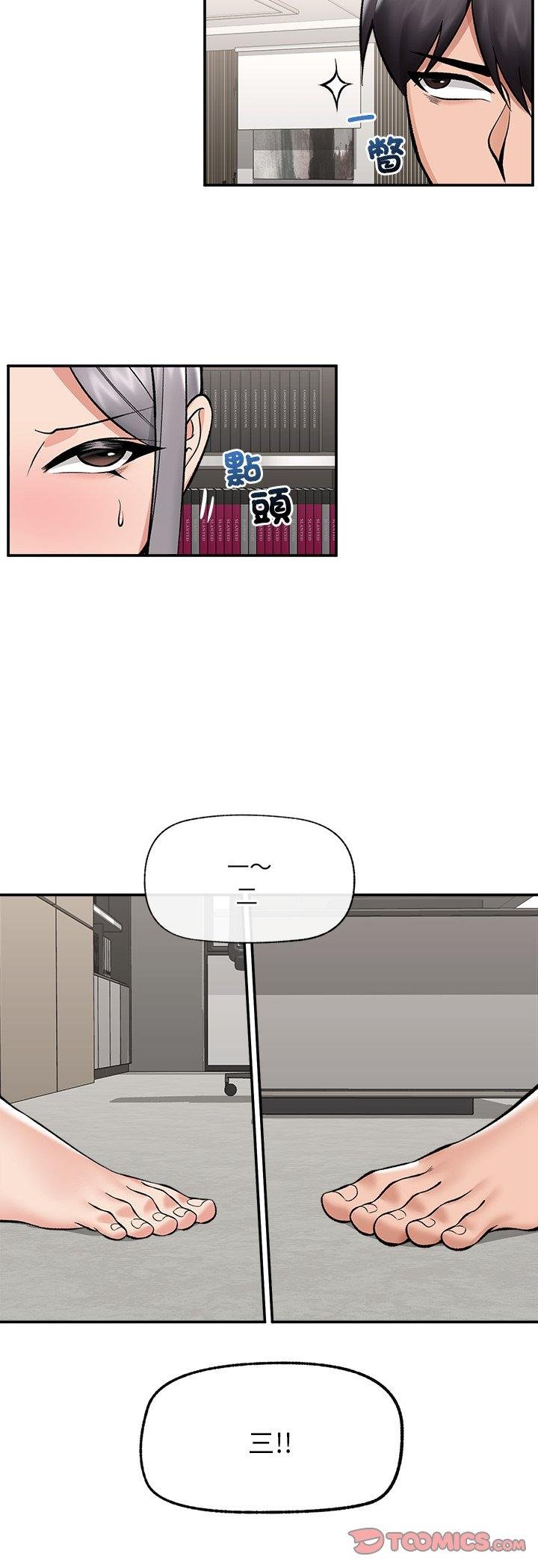 催眠手機第64話 第16頁