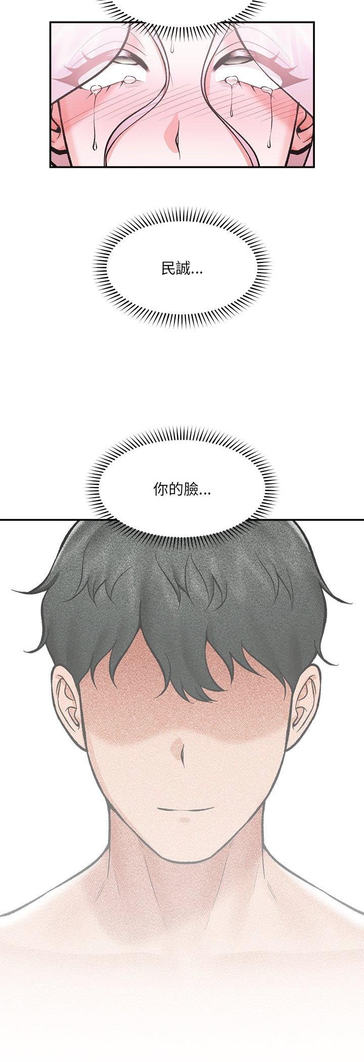 催眠手機第64話 第21頁