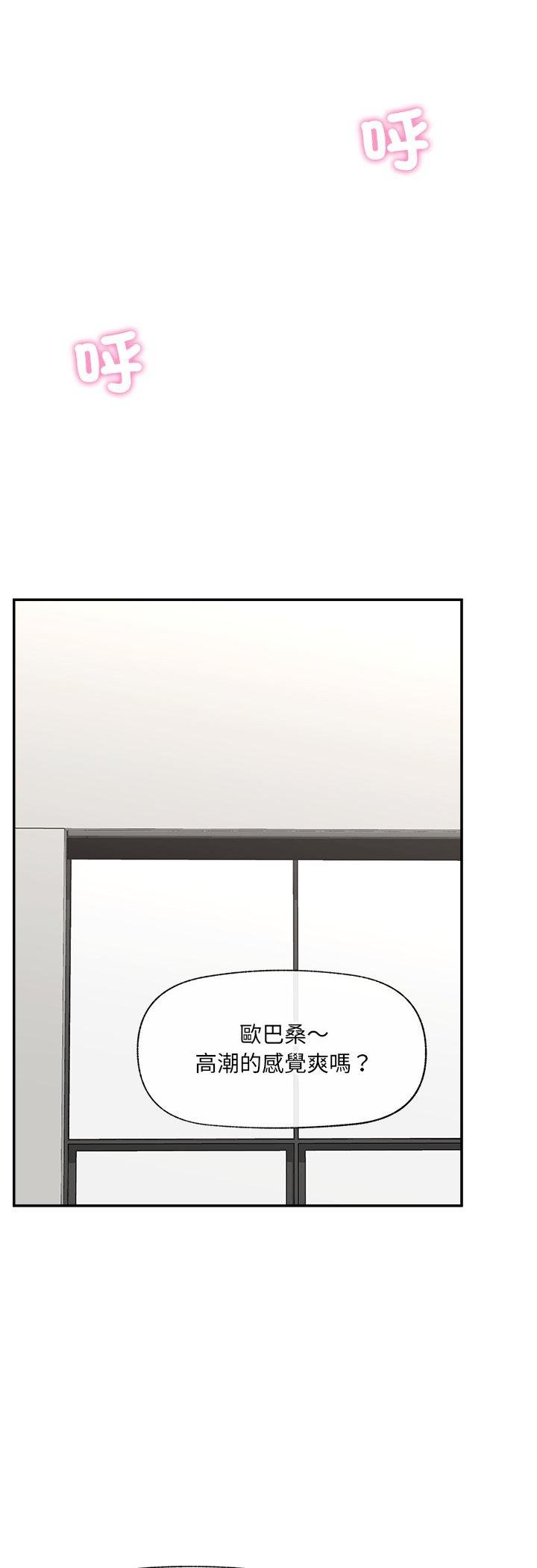 催眠手機第64話 第23頁