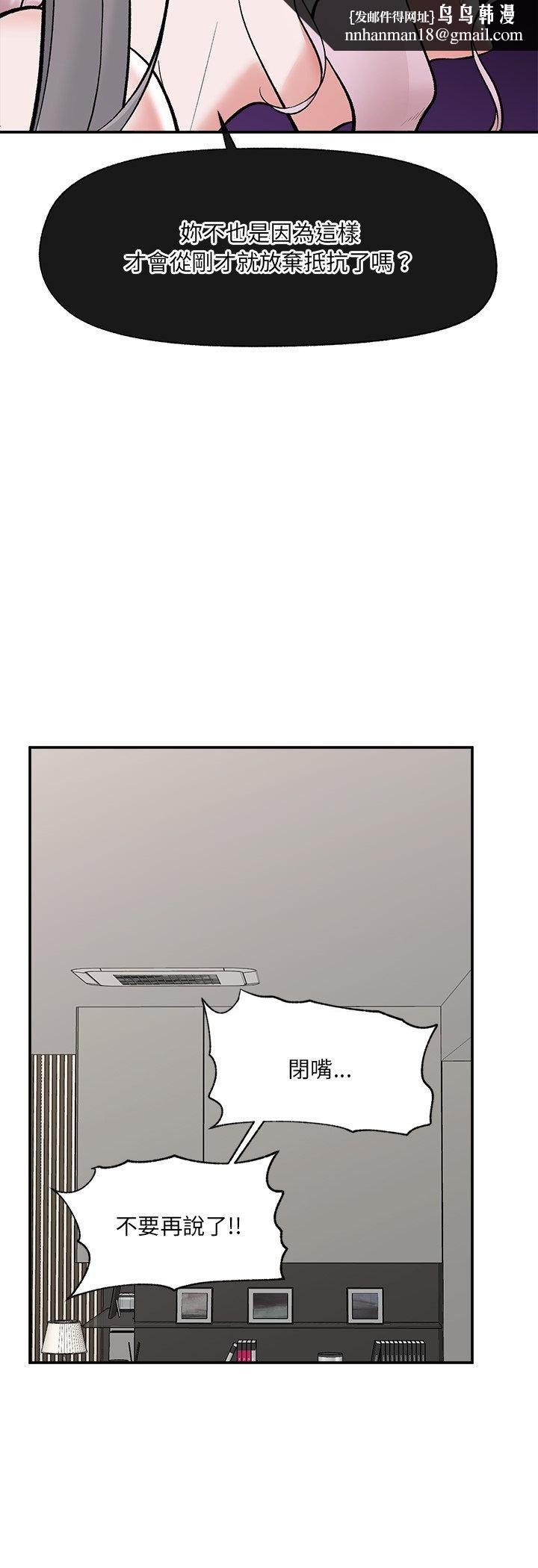 催眠手機第64話 第29頁