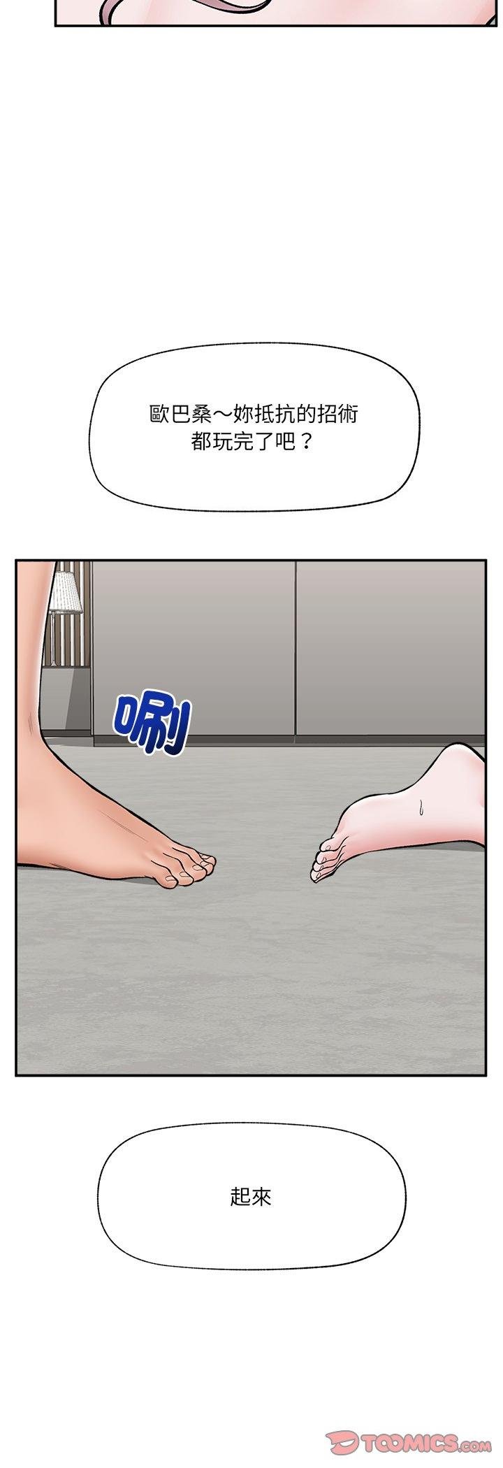 催眠手機第64話 第34頁